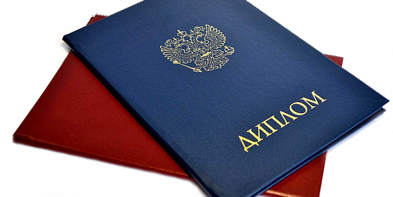 Купить диплом в Омске качественно и быстро